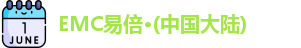 emc易倍